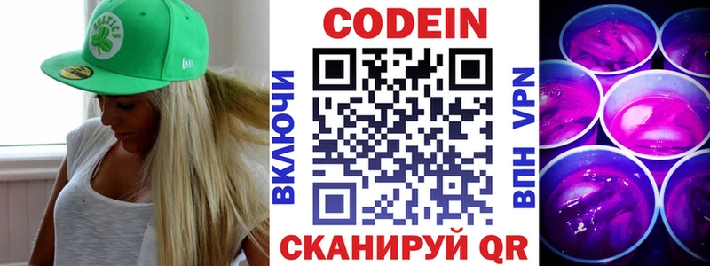 Кодеиновый сироп Lean Purple Drank Сусуман